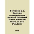 Fetisova E.V. Great literature on the great ballet stage. Bolshoi Theatre. The