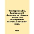 Tepperman J., Tepperman H. The physiology of metabolism and the endocrine syst