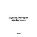 Huss W. History of Carthaginians. In Russian /Khuss V. Istoriya karfagenyan.
