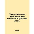 Thomas Merton. Christian mystics and Zen teachers. In Russian /Tomas Merton. Kh