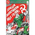 Green Lantern (Vol 2) # 208 VFN- AMERICAN COMICS