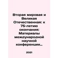 World War II and the Great Patriotic War: Towar...