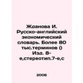 Zhdanova I. Russian-English Economic Dictionary. More than 80,000 terms () Edit