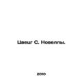 S. Novellas Flower. In Russian (ask us if in doubt)/Tsvetsg S. Novelly.