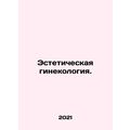 Aesthetic Gynecology. In Russian (ask us if in doubt)/Esteticheskaya ginekologiy