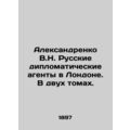 Aleksandrenko V.N. Russian diplomatic agents in...