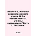 Yanzina E. Greek Textbook: In Two Parts: Part I...