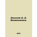 Donskoy D. D. Biomechanika. In Russian /Donskoy...