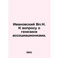 Ivanovsky V.N. On the question of the genesis of associationism. In Russian /Iv