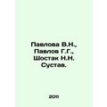 Pavlova V.N., Pavlov G.G., Shostak N.N. Joint. In Russian /Pavlova V.N., Pav
