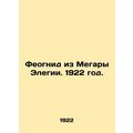 Theognid of Megara Elegy. 1922./Feognid iz Megary Elegii. 1922 god.
