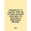 Tarasov N.G and Hartwig A.F. From the History of Russian Culture. At the Wharf