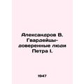 Aleksandrov V. Guards - trusted people of Peter...