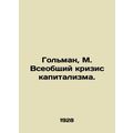 Gollman, M. A general crisis of capitalism. /Gol'man, M. Vseobshchiy krizis kapi