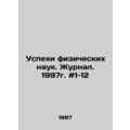 Advances in Physical Sciences. Journal. 1997. #...