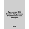 Trefilov V.V. The land of Kaluga, blessed. Hist...