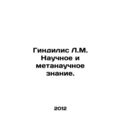 Gindilis L.M. Scientific and meta-scientific kn...