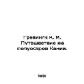 Grevingk K. I. Journey to the Kanin Peninsula. ...