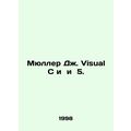 Mueller J. Visual C and i 5. In Russian /Myulle...