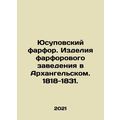 Yusupov porcelain. Products of a porcelain esta...