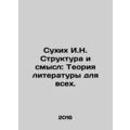 Sukhikh I.N. Structure and Meaning: Theory of L...