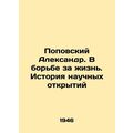 Alexander Popovsky. In the Struggle for Life. T...
