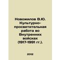 Novozhilov V.Yu. Cultural and educational work ...