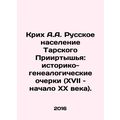 Krikh A.A. Russian population of Tarsky Irtysh:...