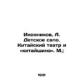 Ikonnikov, A. Childrens Village. Chinese Theatre and Chinese Peoples Theatre/Ik