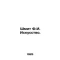 Schmit F.I. Art. In Russian (ask us if in doubt)/Shmit F.I. Iskusstvo.