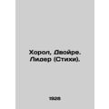 Good, Two. Leader (Poems). In Russian (ask us if in doubt)/Khorol, Dvoyre. Lider