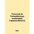 Tolstoy A. Hyperboloid of Engineer Garina.Aelita In Russian (ask us if in doubt)