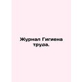 Journal of Labour Hygiene. /Zhurnal Gigiena truda.