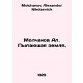 Molchanov Al. Burning earth. In Russian /Molcha...