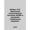 Zhebin A.Z. The evolution of the DPRKs politica...