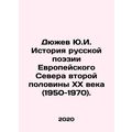 Yu.I. Dyuzhev The History of Russian Poetry in ...