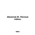 Danilov V. Forest secrets. In Russian /Danilov V. Lesnye tayny.