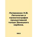 Logvinenko N.V. Lithology and paleogeography of the productive column of Donets