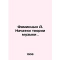 Famintsyn A. The Beginnings of Music Theory. In Russian /Famintsyn A. Nachatki
