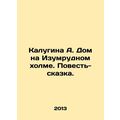 Kalugina A. The House on the Emerald HS.Pb.A Tale-Tale. In Russian /Kalugina A.