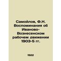 Samoilov, F.N. Memories of the Ivanovo-Voznesensky Workers Movement of 1903-5 /