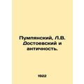 Pumpiansky, Dostoevsky and Antiquity./Pumpyanskiy, L.V. Dostoevskiy i antichnos
