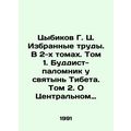 Tsybikov G. C. Selected Works. In 2 Volumes. Volume 1. Buddhist Pilgrims at Tibe