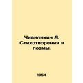 A. Chivilikhin Poems and Poems. In Russian /Chi...