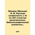 Mezieres (Mezieres) A. V. Russian Literature fr...
