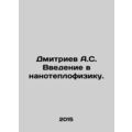 Dmitriev A.S. Introduction to Nanotechnology. I...