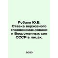 Yu.V. Rubtsovs stake in the Supreme Command of ...