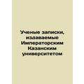 Academic notes issued by Imperial Kazan Univers...