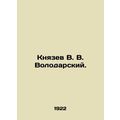 Knyazev V. V. Volodarsky. In Russian (ask us if...