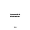 Borovsky A. Anarchism. In Russian /Borovoy A. A...